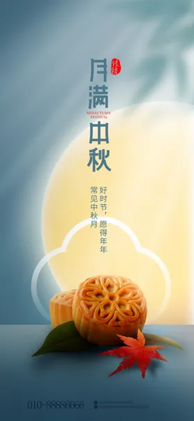 中秋节素材宣传单创意国风展板