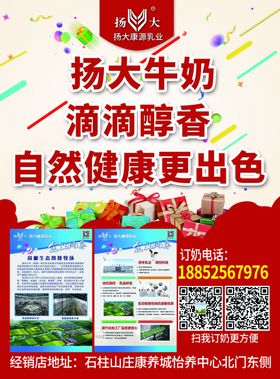 牛奶宣传单牛奶乳业宣传