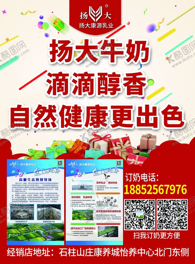 编号：57292506232019246592【酷图网】源文件下载-牛奶宣传单牛奶乳业宣传