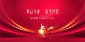 舞动青春