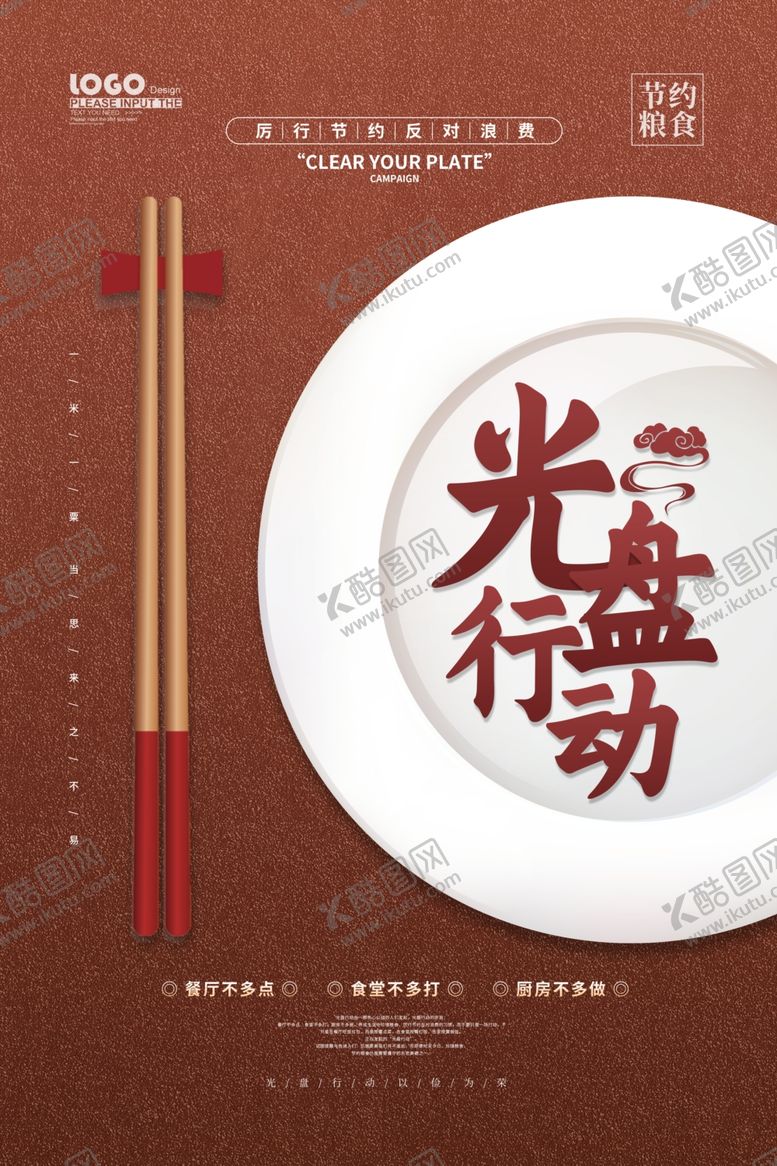 编号：96671510260824594557【酷图网】源文件下载-光盘行动海报