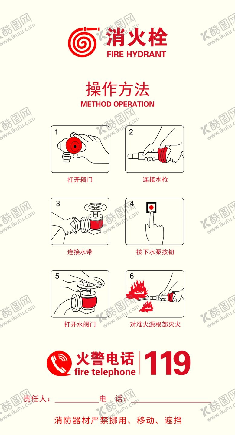 编号：78226504151716204660【酷图网】源文件下载-消防栓操作方法
