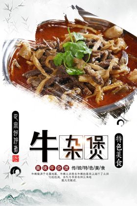 牛杂煲海报