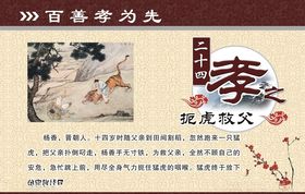 二十四孝