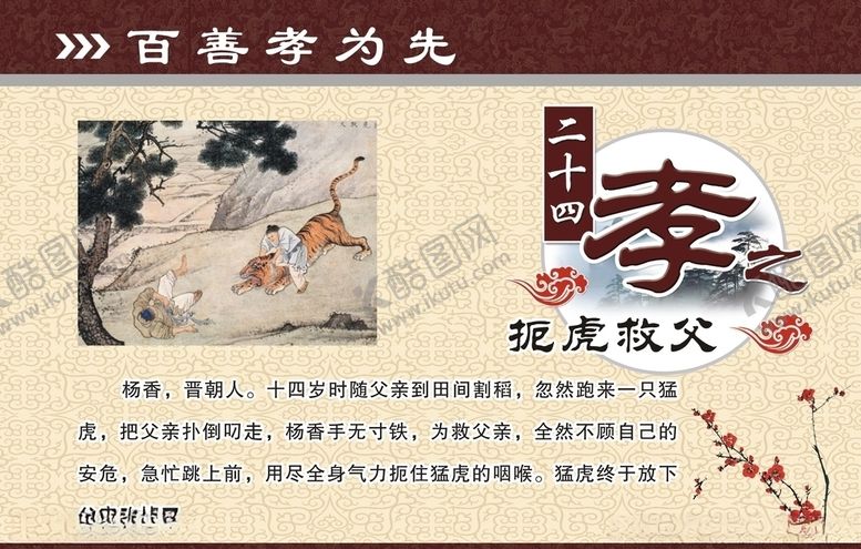 编号：69708210251310439492【酷图网】源文件下载-二十四孝