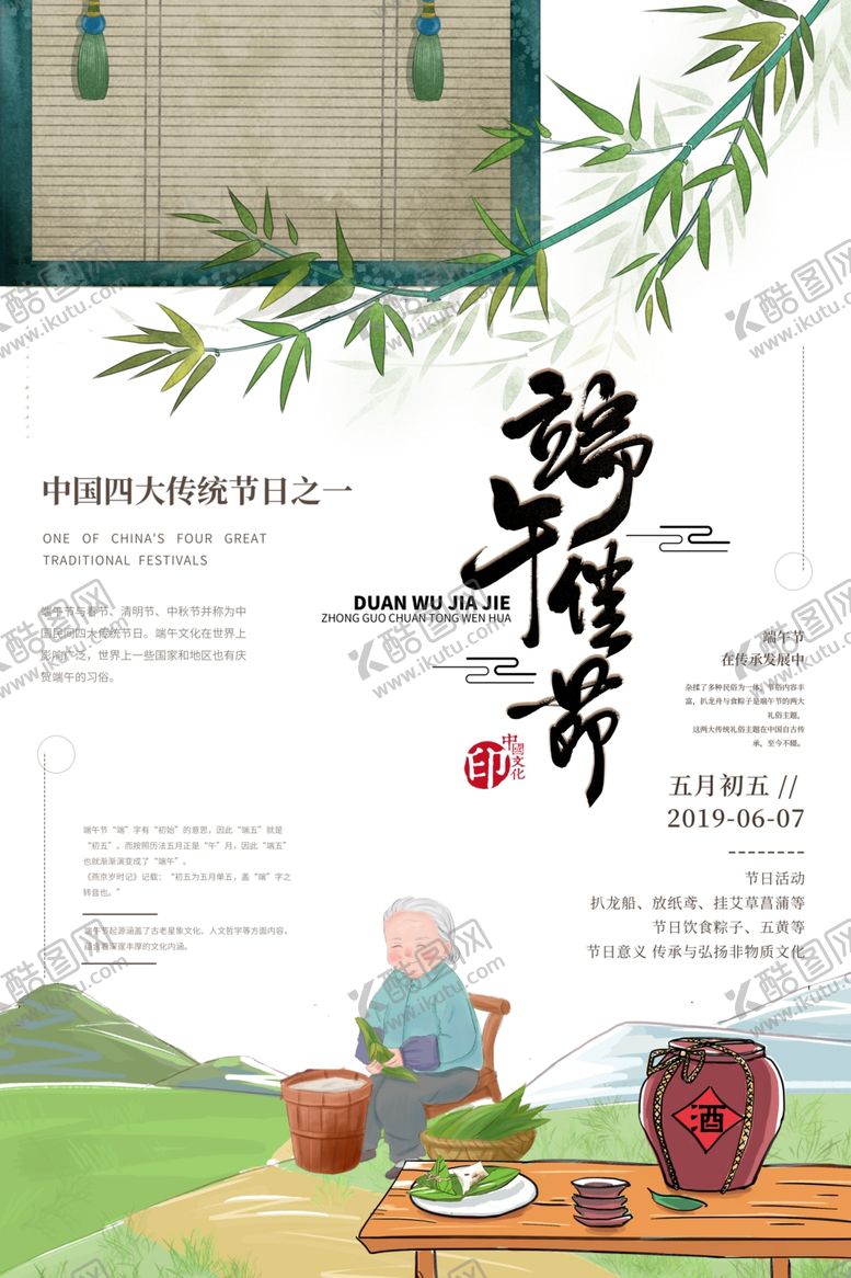 编号：32919310090444442378【酷图网】源文件下载-端午