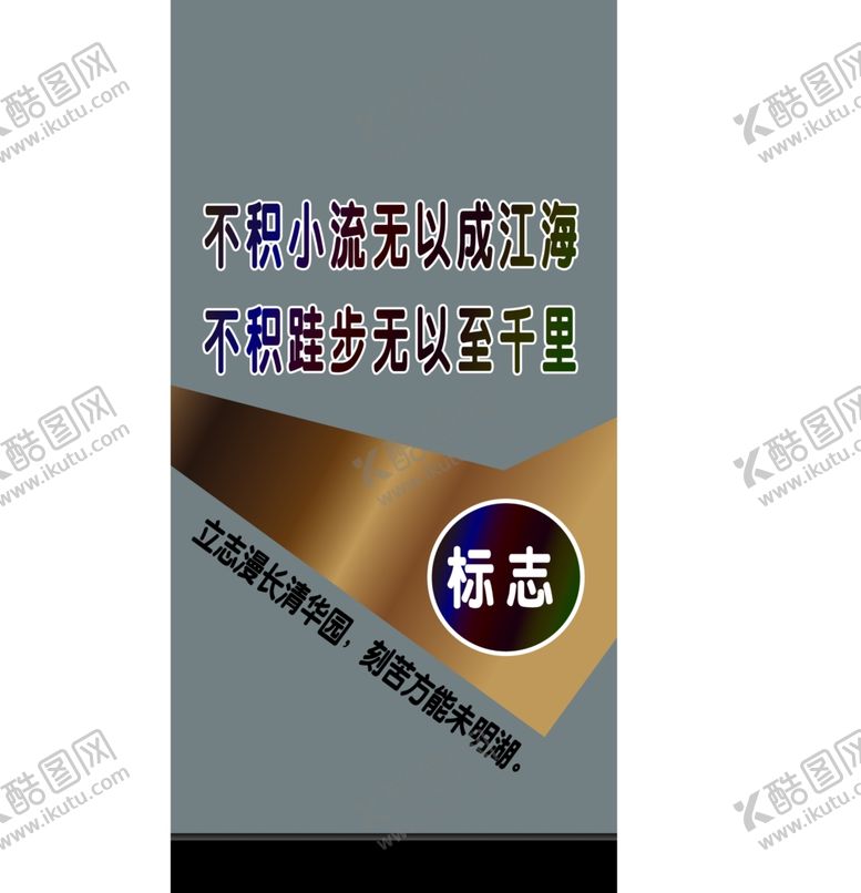 编号：39874609161455360187【酷图网】源文件下载-学校标语