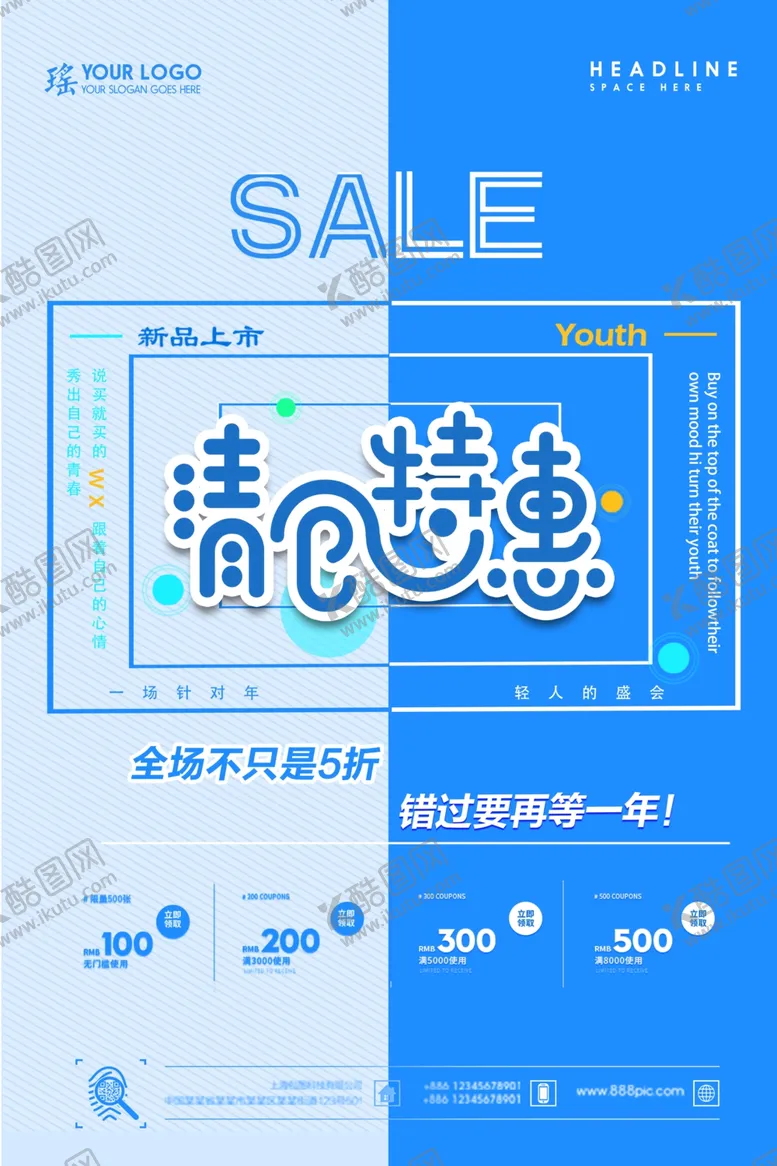 编号：30267407010041405696【酷图网】源文件下载-清仓海报