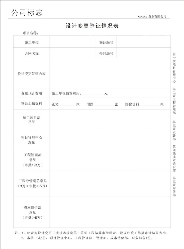 编号：85981712152257535757【酷图网】源文件下载-设计变更签证情况表