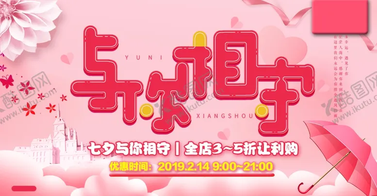 编号：42187106282051118816【酷图网】源文件下载-与你相守