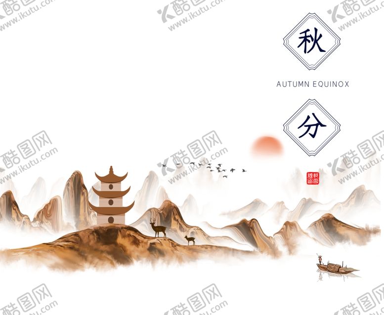 编号：22690605051819073329【酷图网】源文件下载-秋分山水画