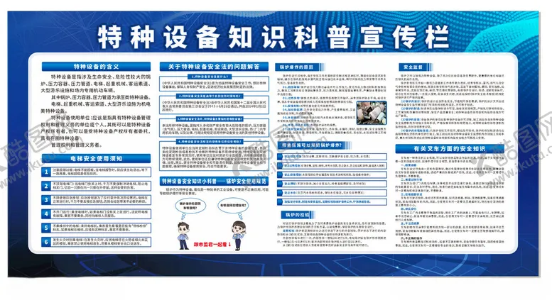 编号：57399102062314124056【酷图网】源文件下载-特种设备知识科普宣传