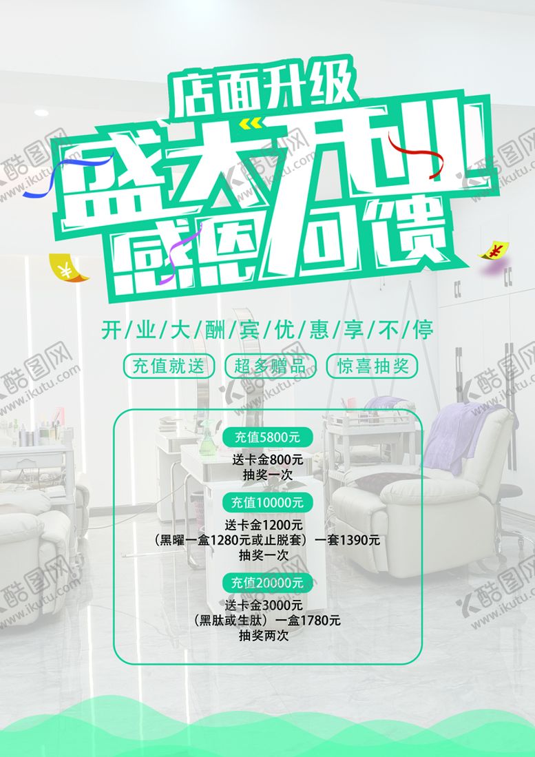 编号：83542709171349227695【酷图网】源文件下载-盛大开业