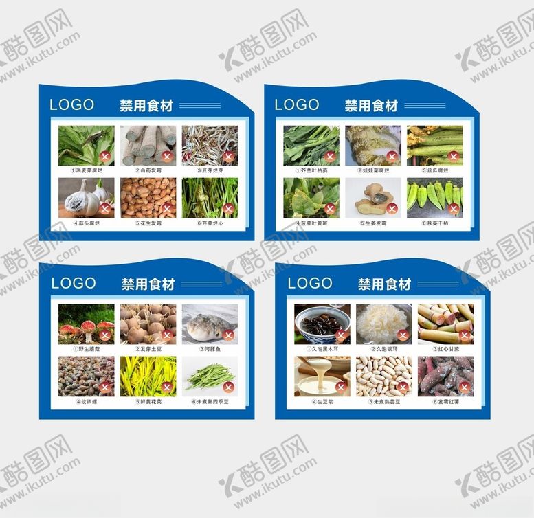 编号：57608212191914225449【酷图网】源文件下载-禁用食材