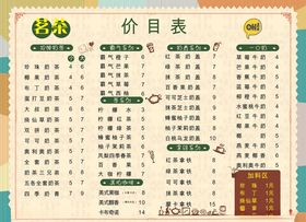 奶茶店价目表