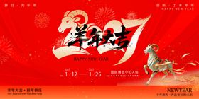 春节羊年美陈物料主视觉展板