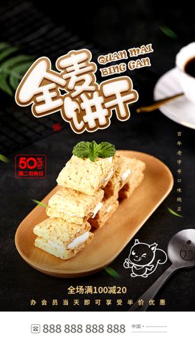 简约风全麦饼干促销h5设计