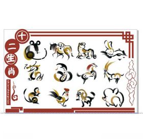 十二生肖