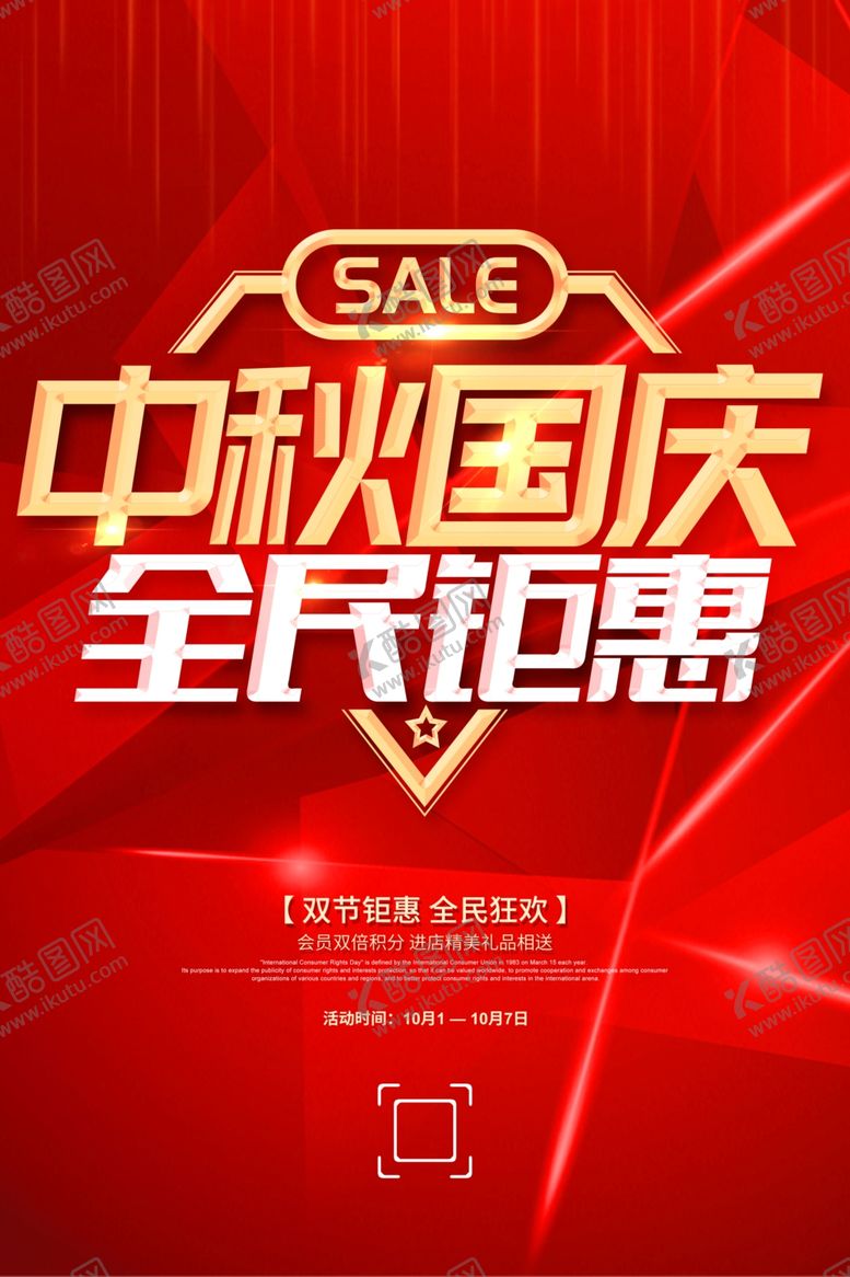 编号：57305506181246183353【酷图网】源文件下载-中秋国庆