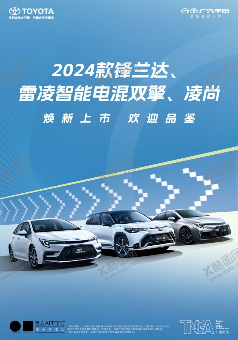 编号：54964102160149504710【酷图网】源文件下载-广汽丰田新款锋兰达雷凌智能电混