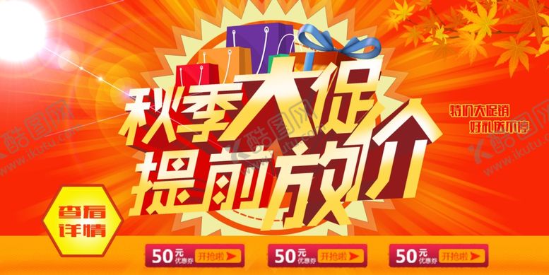 编号：37390706281721407166【酷图网】源文件下载-秋季