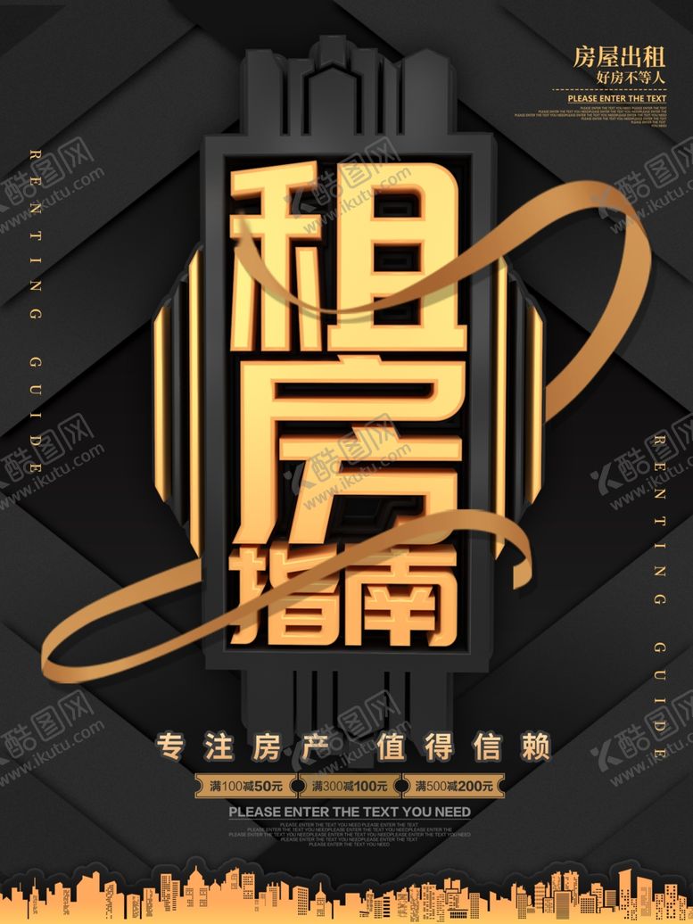 编号：15050807081821191066【酷图网】源文件下载-租房海报
