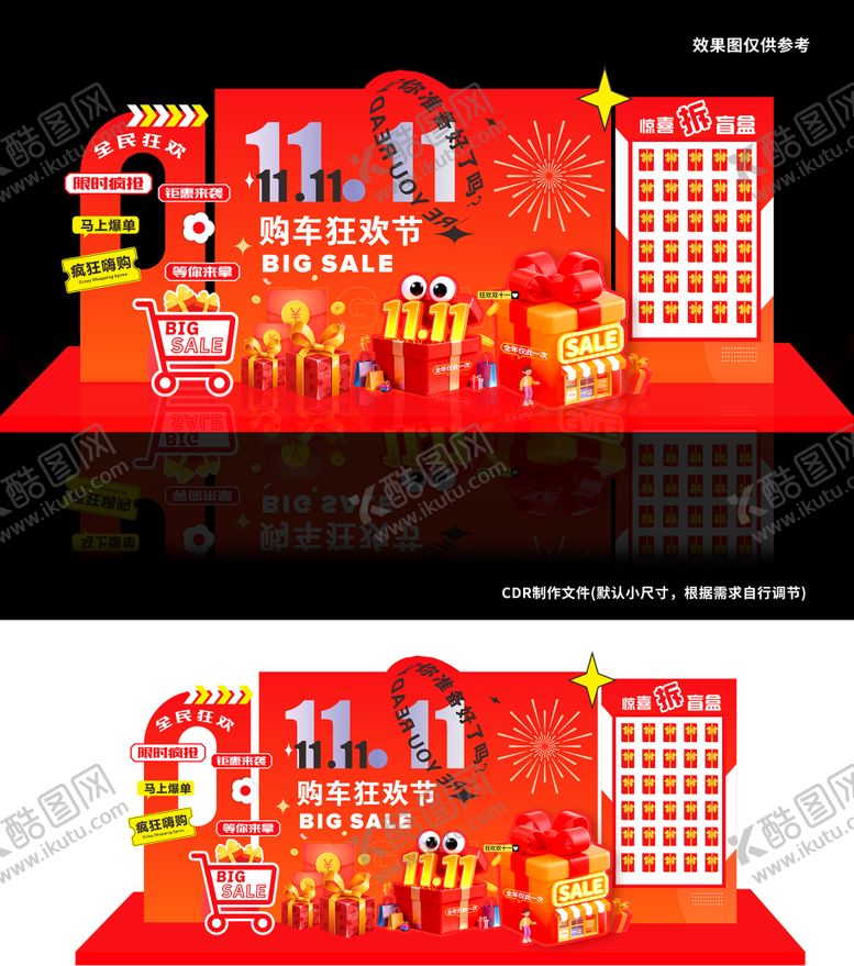 编号：89916511090104285117【酷图网】源文件下载-双11堆头