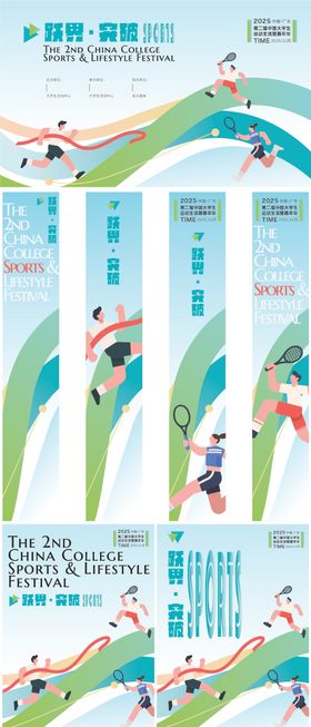 运动生活暨嘉年华活动物料
