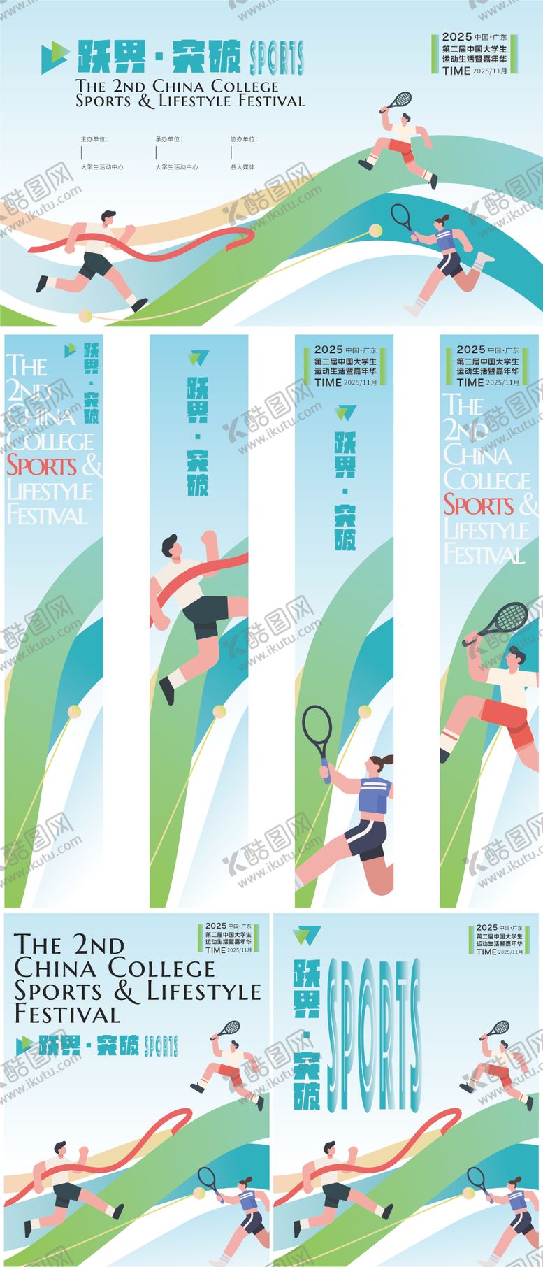编号：10203210281352281014【酷图网】源文件下载-运动生活暨嘉年华活动物料