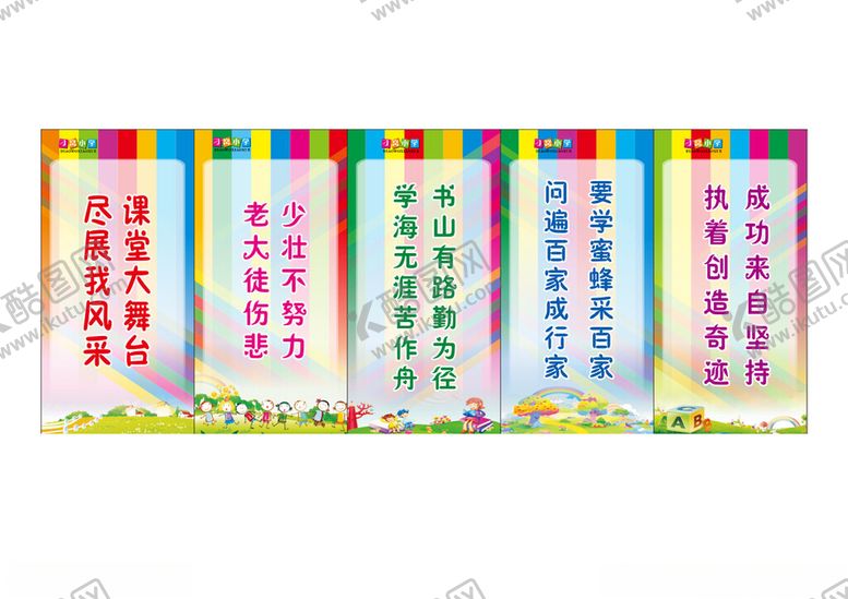 编号：73868504062134127039【酷图网】源文件下载-学校励志标语