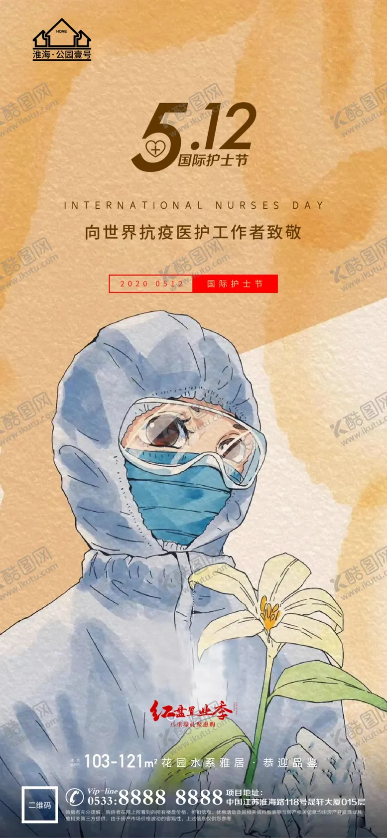 编号：92308510180808171689【酷图网】源文件下载-国际护士节微信