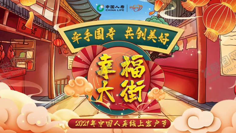 编号：30924412230306295873【酷图网】源文件下载-人寿幸福大街