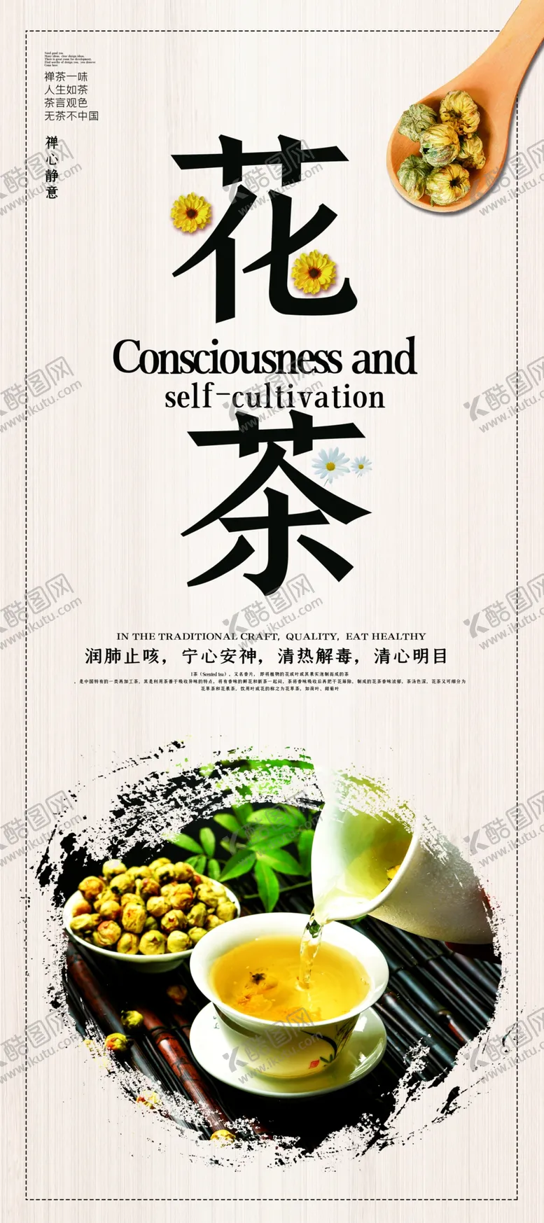 编号：77735406240739497672【酷图网】源文件下载-花茶