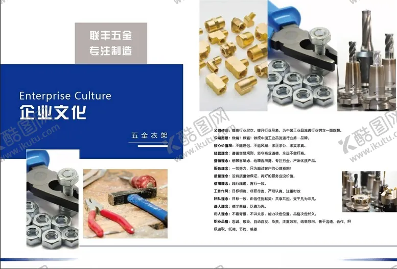 编号：29478602160536227748【酷图网】源文件下载-蓝色企业文化简介