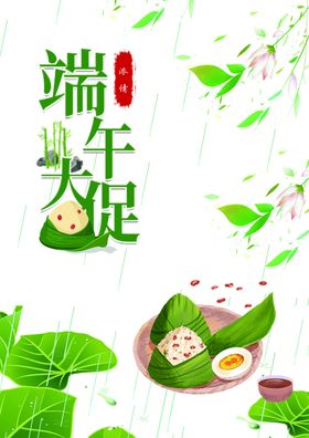 端午大促