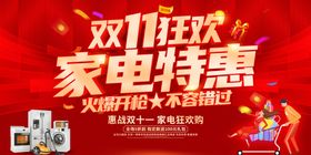 雙11家電特惠大狂歡