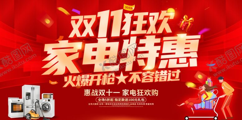 编号：97651210021010292651【酷图网】源文件下载-双11家电特惠大狂欢