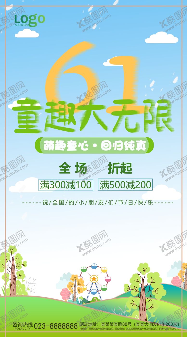 编号：38374709261055004879【酷图网】源文件下载-六一儿童节商场促销海报展板设计