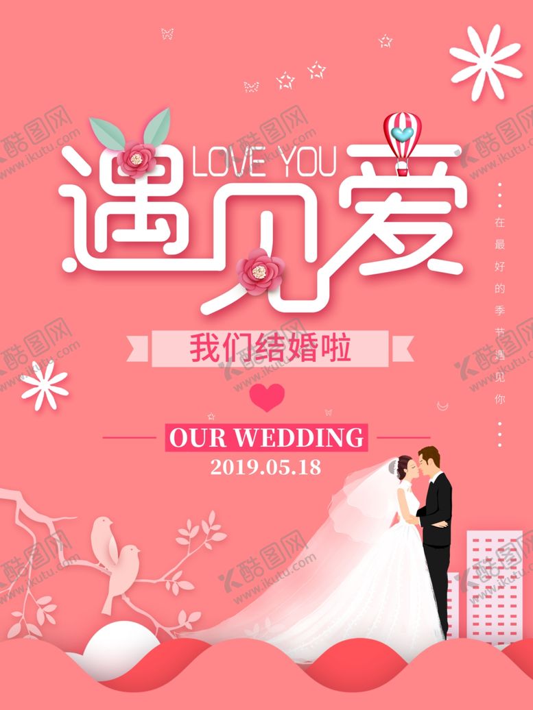 编号：99994505131609419796【酷图网】源文件下载-婚礼效果图