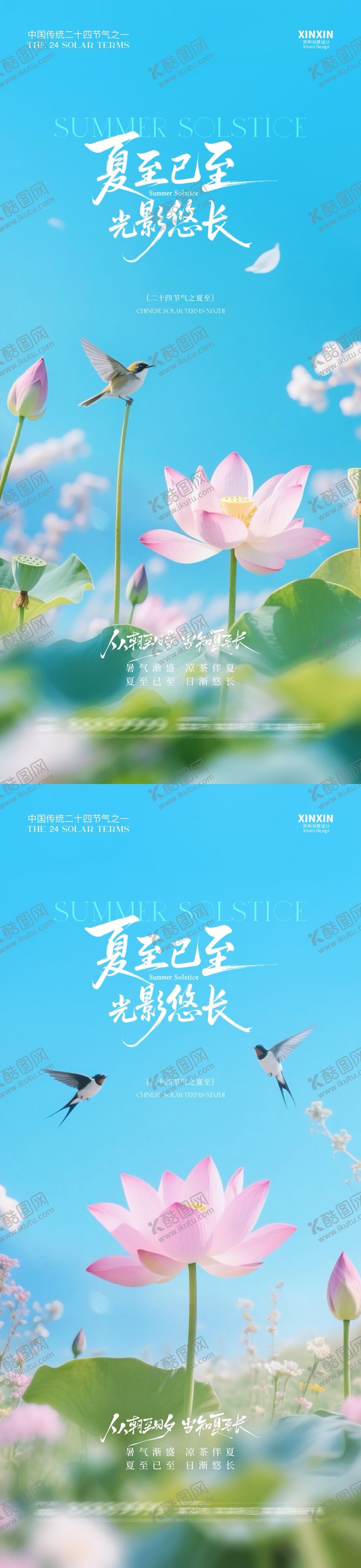编号：72544906152246551724【酷图网】源文件下载-地产夏至荷花清新海报