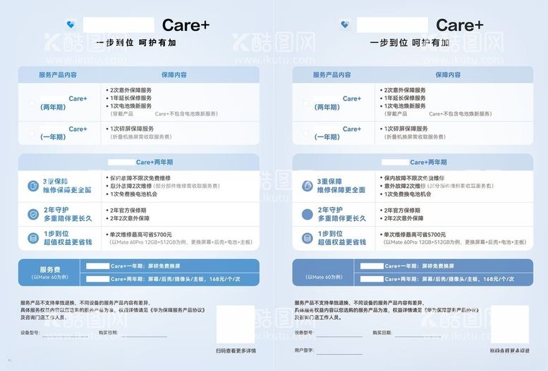 编号：19384001291426293417【酷图网】源文件下载-care告知书