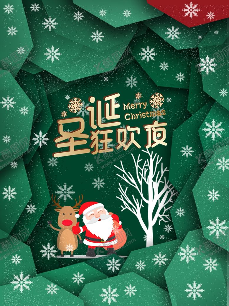 编号：81062605171830475302【酷图网】源文件下载-圣诞节