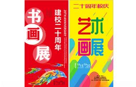 艺术画展