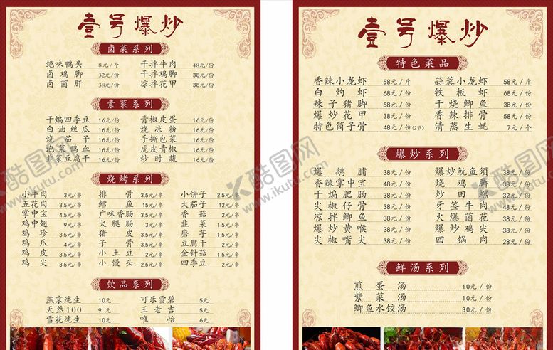 编号：57373710302102013711【酷图网】源文件下载-爆炒菜单