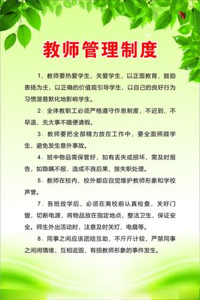 学校教师管理制度