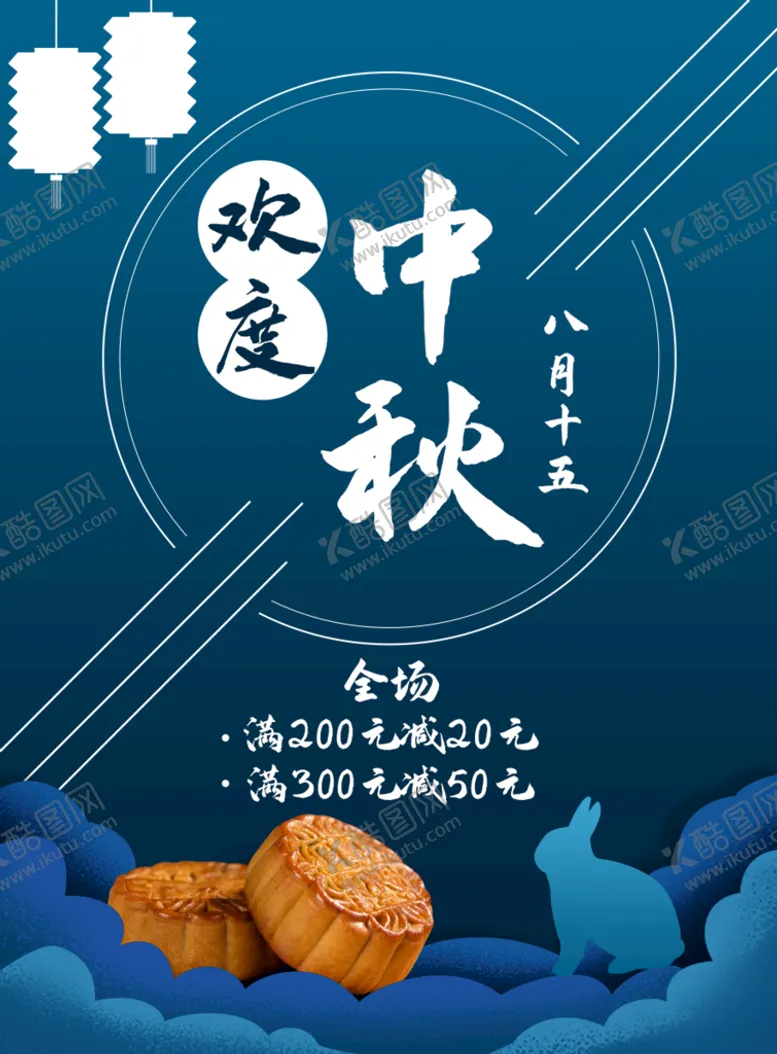 编号：49761010081033244051【酷图网】源文件下载-中秋 