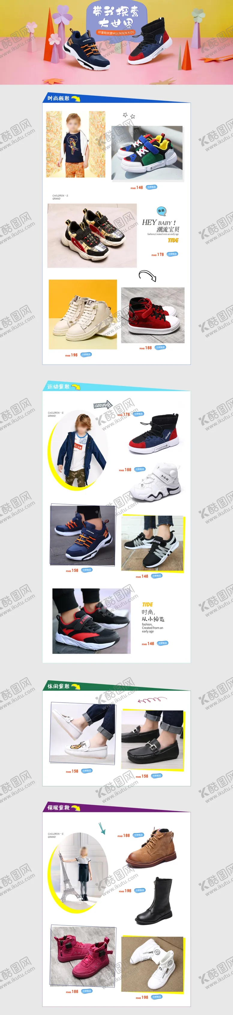 编号：84632909132104193012【酷图网】源文件下载-童鞋设计页面广告首页