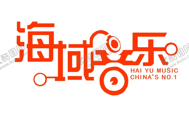 编号：70240002220003552670【酷图网】源文件下载-字体设计