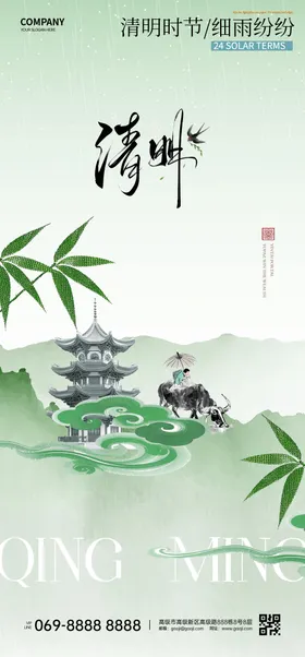 清明节节日移动端海报牧童插画中国传统简约