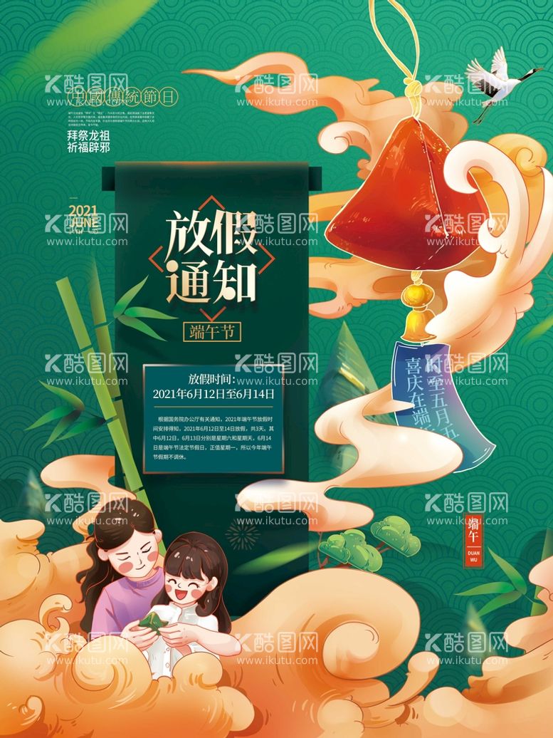 编号：06817509290800510394【酷图网】源文件下载-端午节 